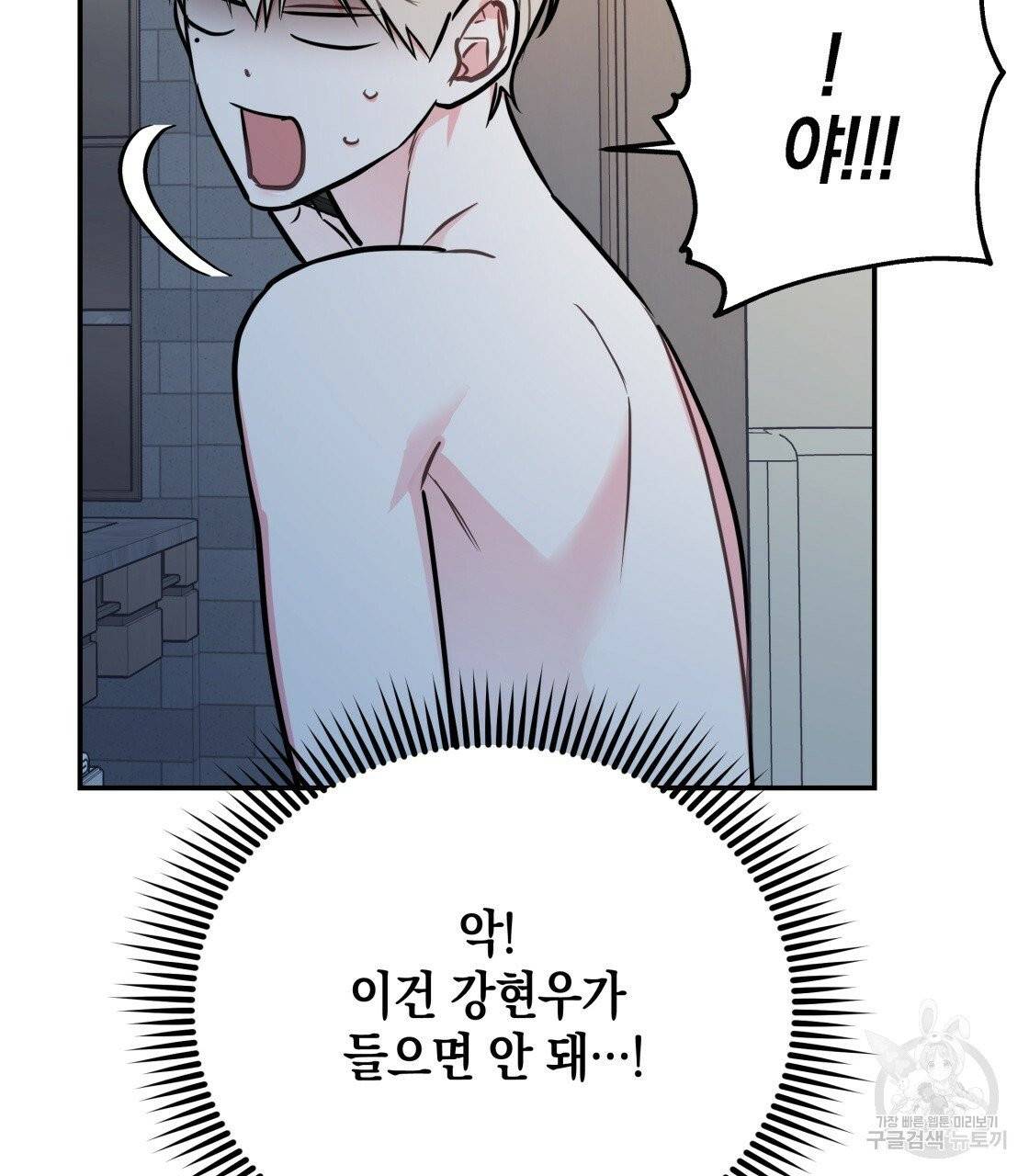 너랑 나는 이래서 안 돼 23화 31
