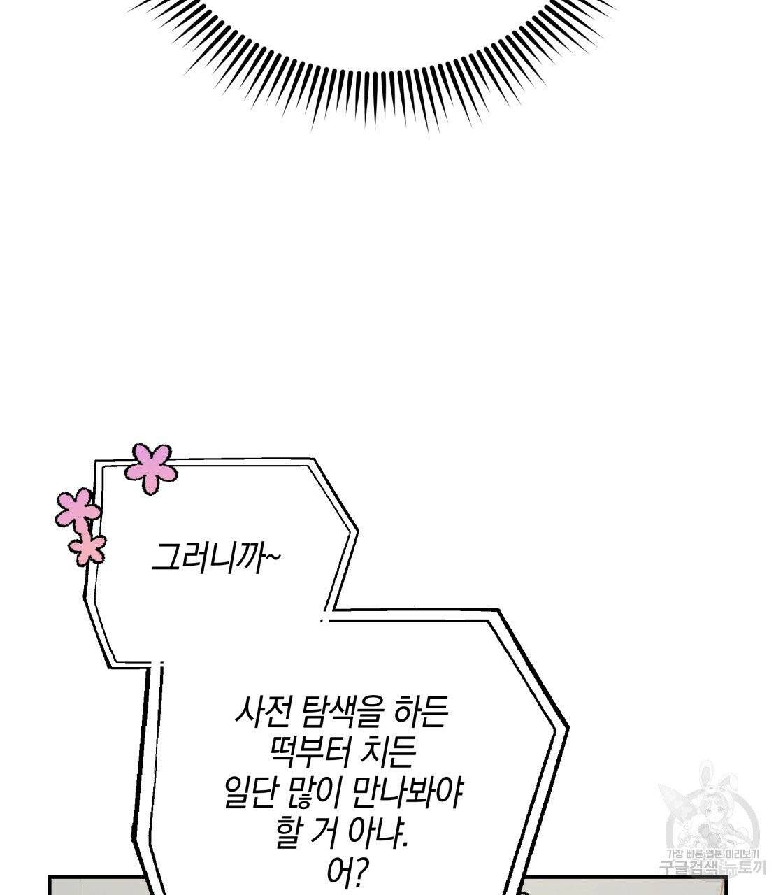너랑 나는 이래서 안 돼 23화 32
