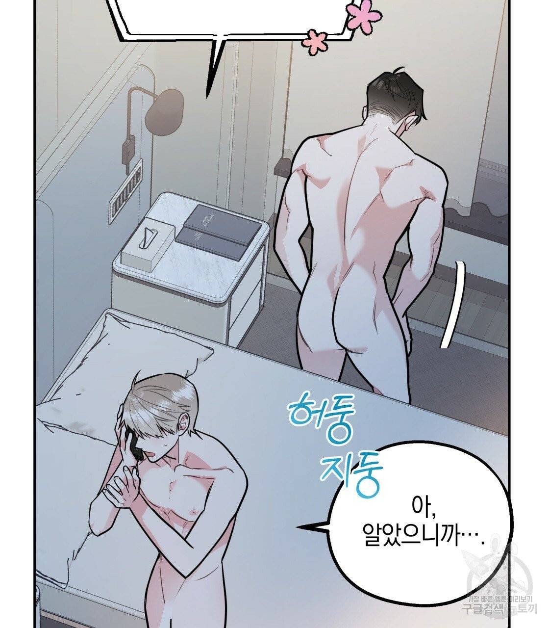 너랑 나는 이래서 안 돼 23화 33