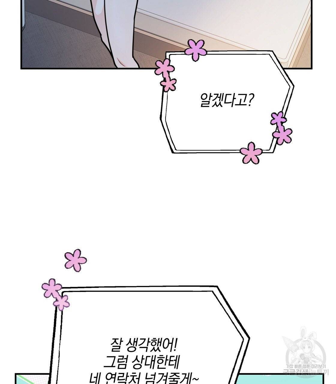 너랑 나는 이래서 안 돼 23화 34