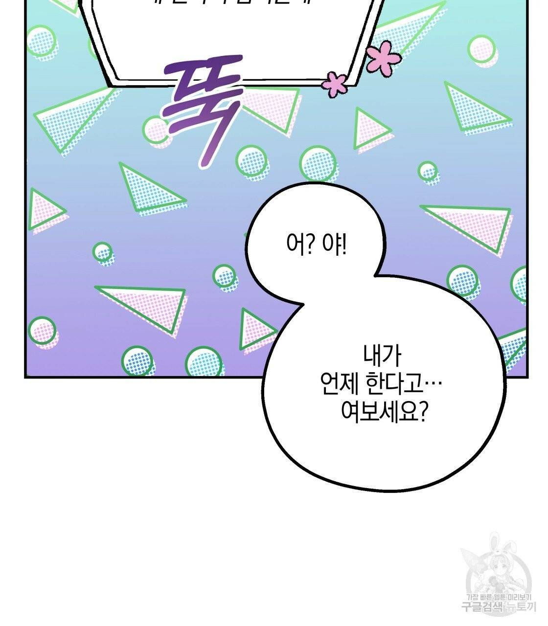 너랑 나는 이래서 안 돼 23화 35