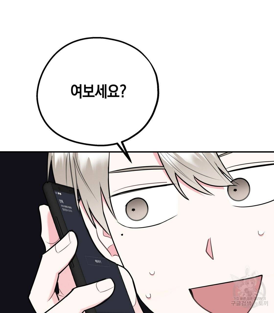 너랑 나는 이래서 안 돼 23화 36