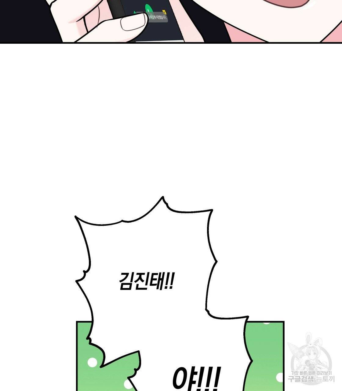 너랑 나는 이래서 안 돼 23화 37