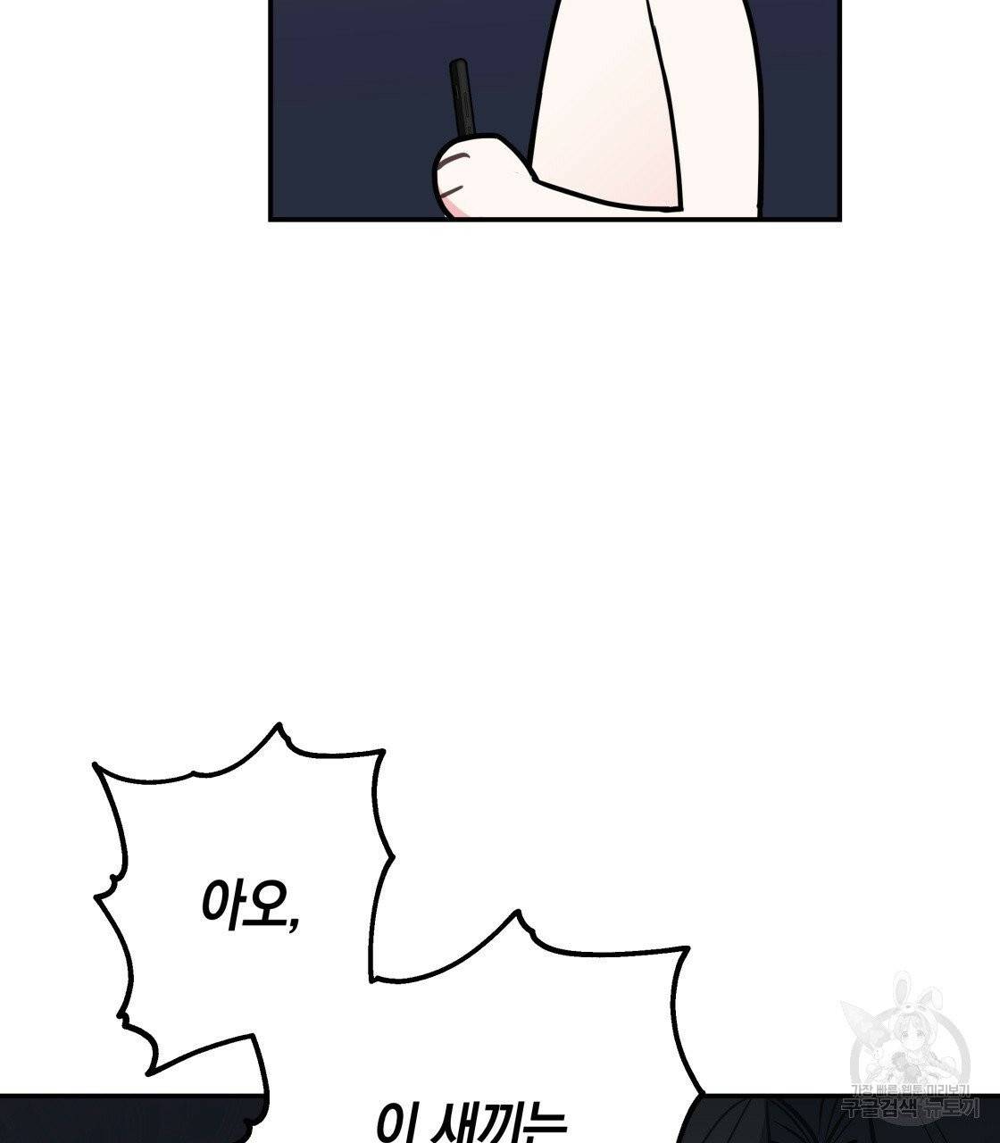 너랑 나는 이래서 안 돼 23화 41