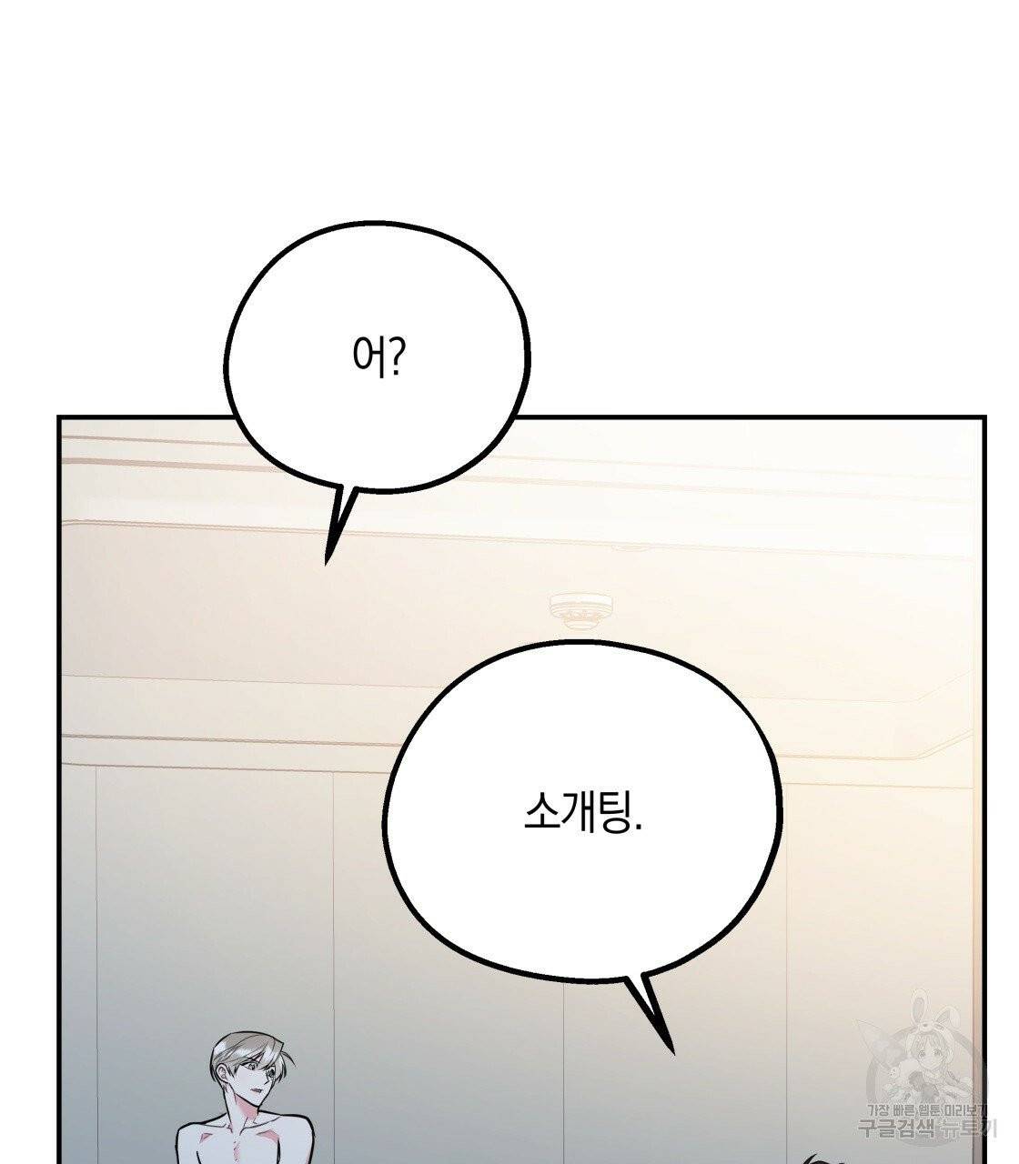 너랑 나는 이래서 안 돼 23화 46