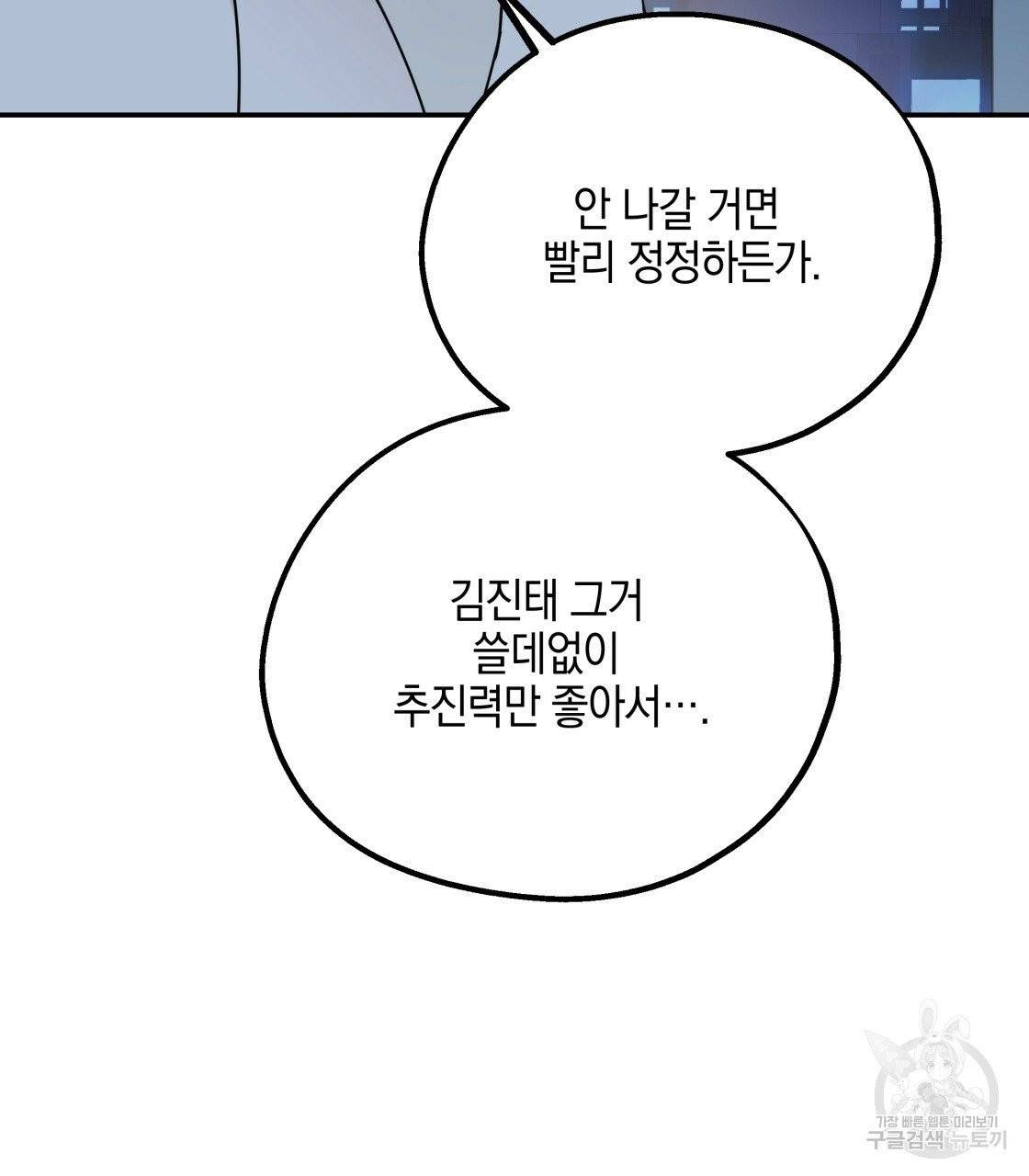 너랑 나는 이래서 안 돼 23화 49
