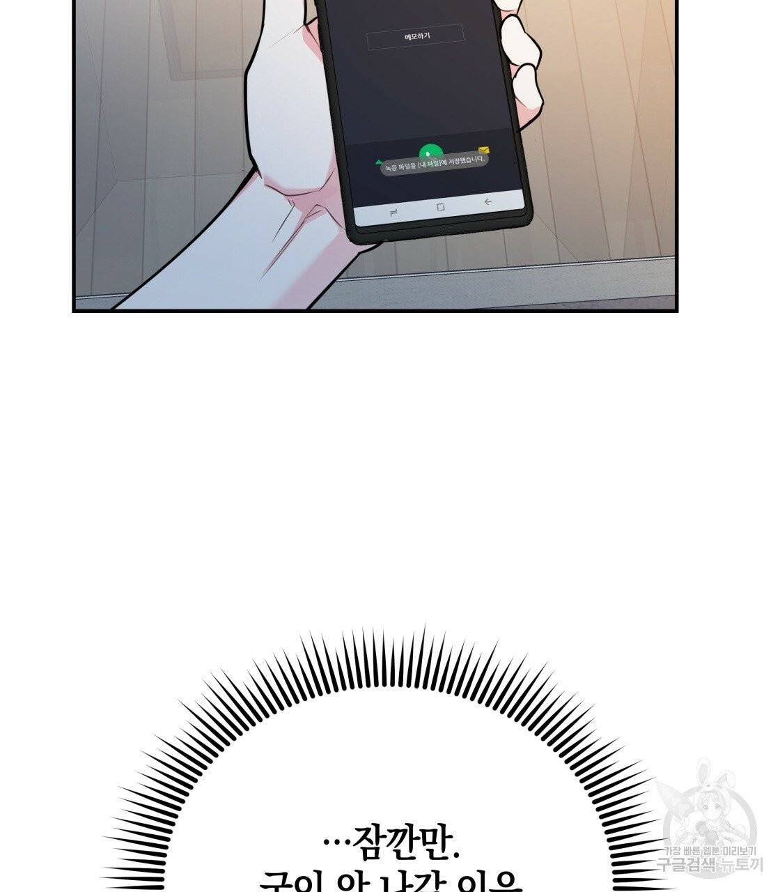 너랑 나는 이래서 안 돼 23화 52