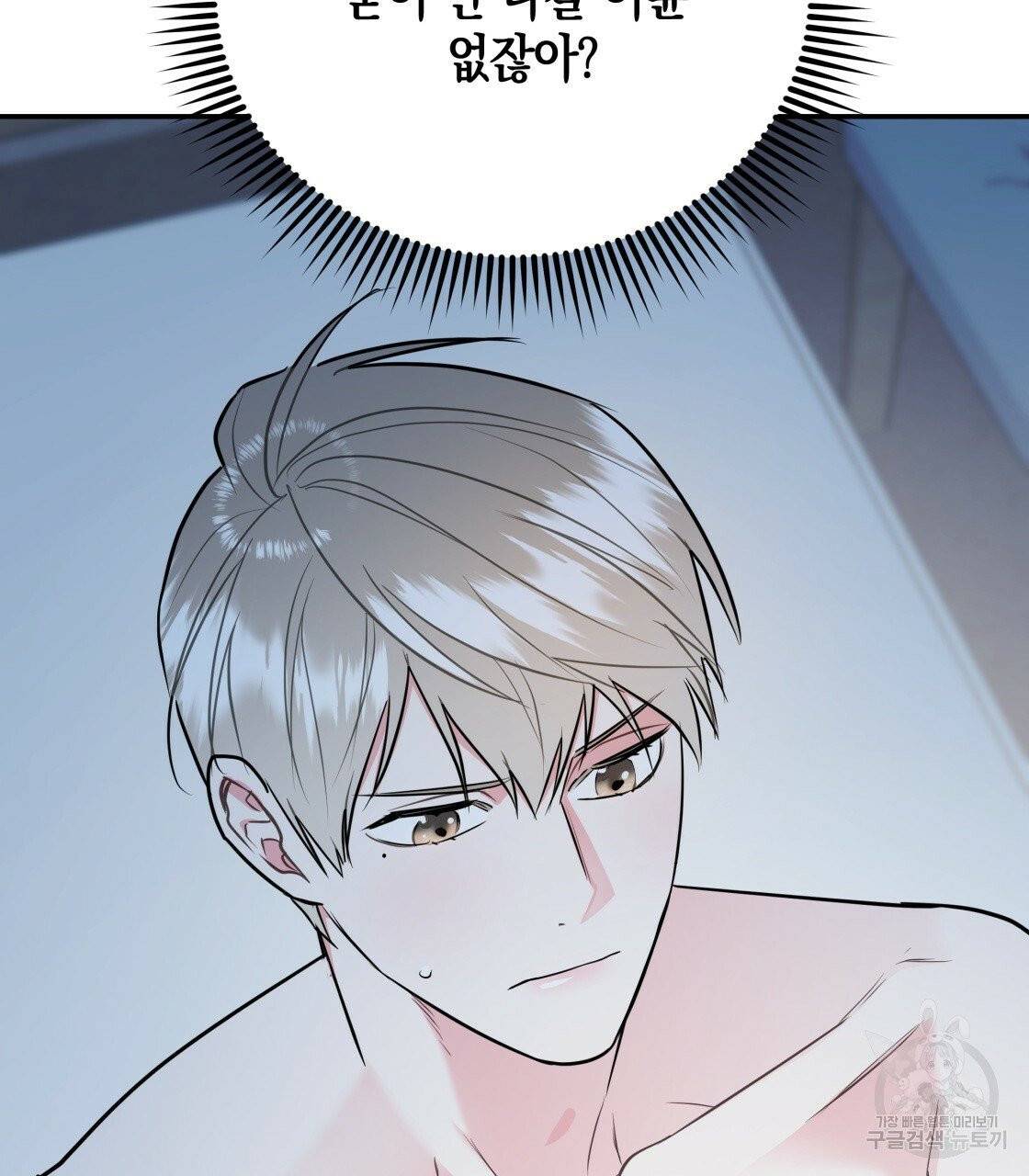 너랑 나는 이래서 안 돼 23화 53