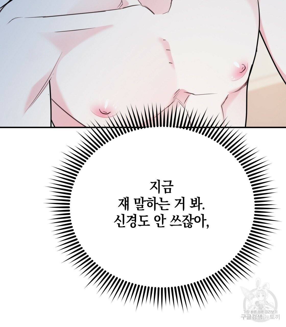 너랑 나는 이래서 안 돼 23화 54
