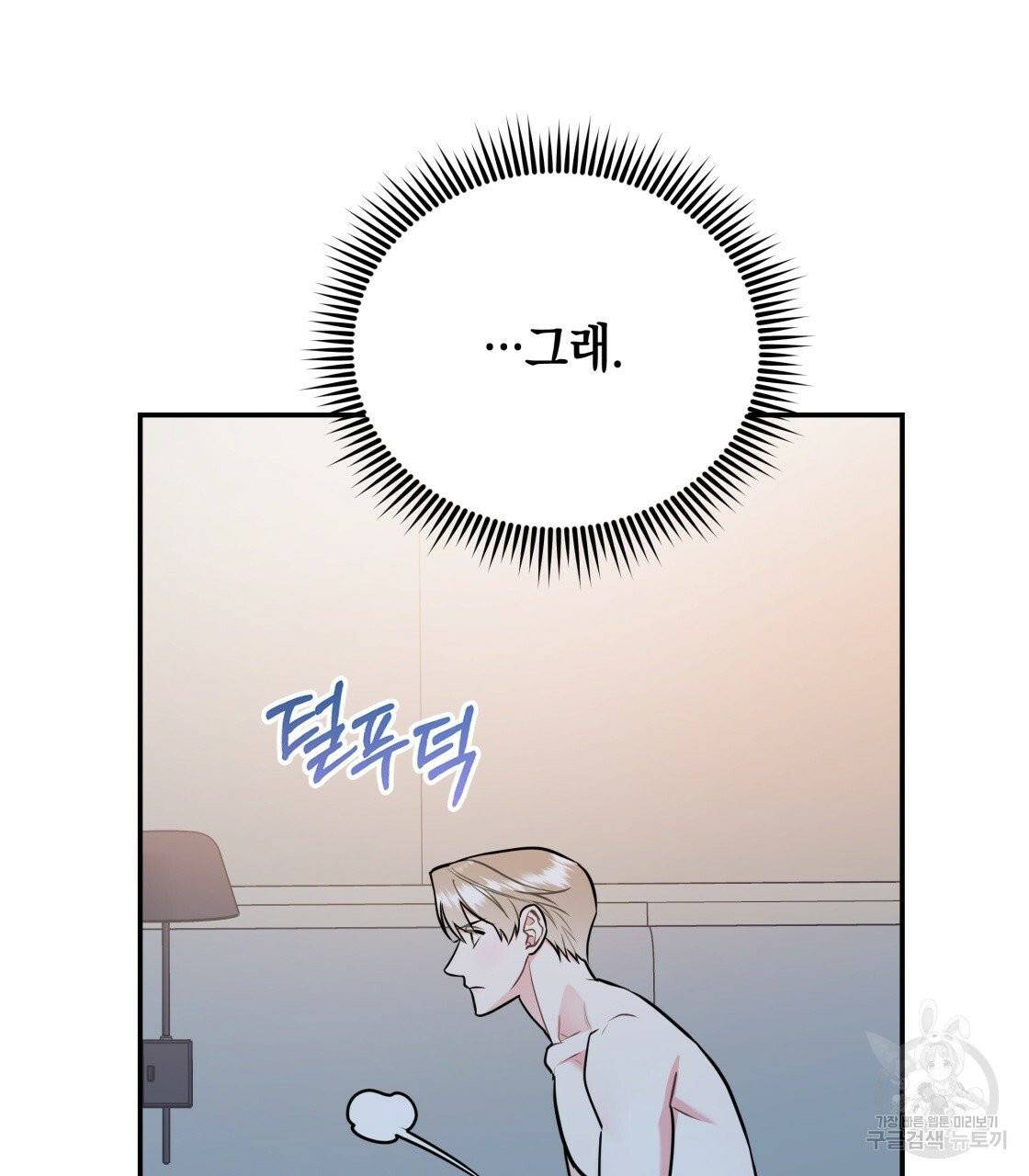 너랑 나는 이래서 안 돼 23화 55