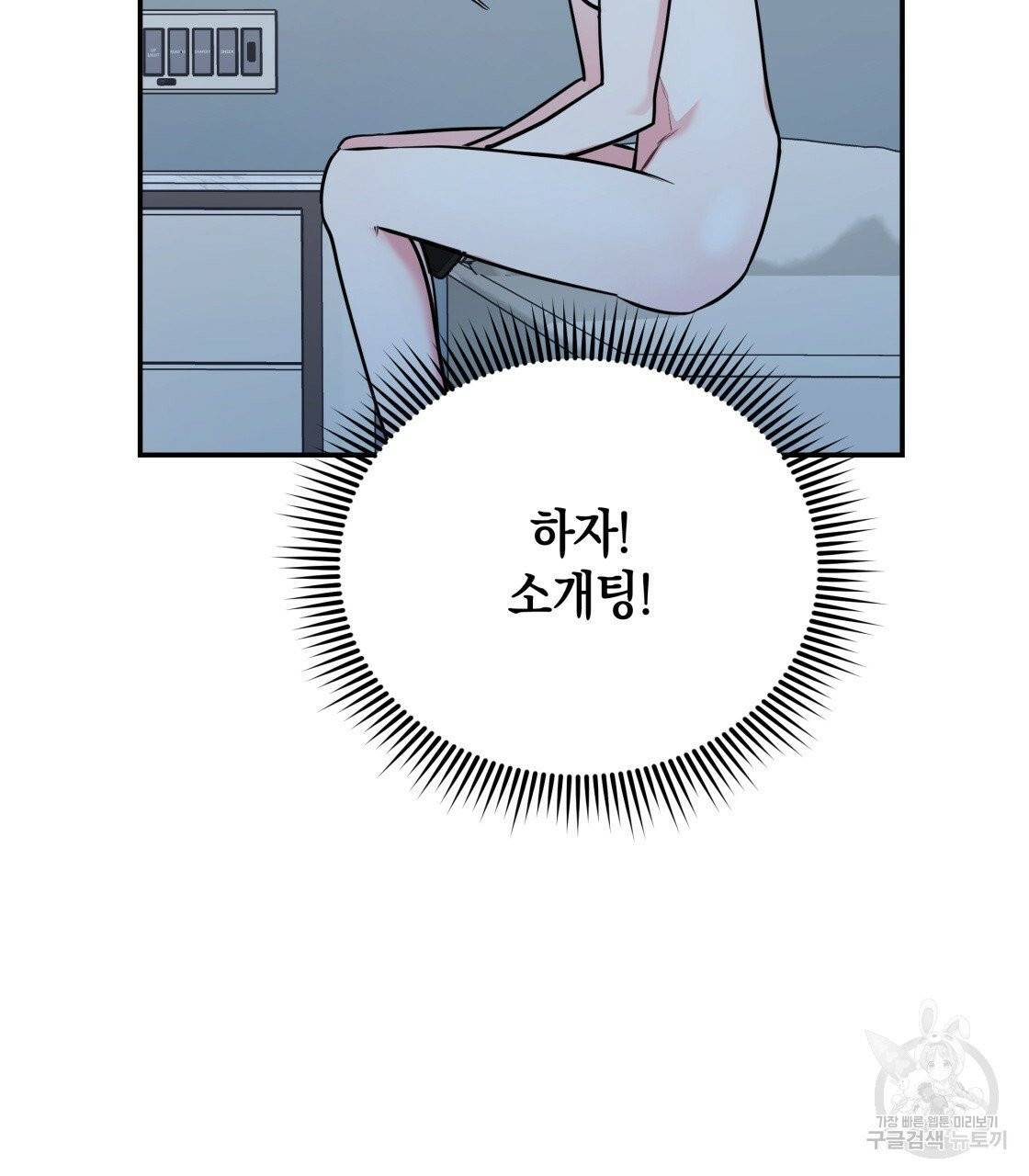 너랑 나는 이래서 안 돼 23화 56