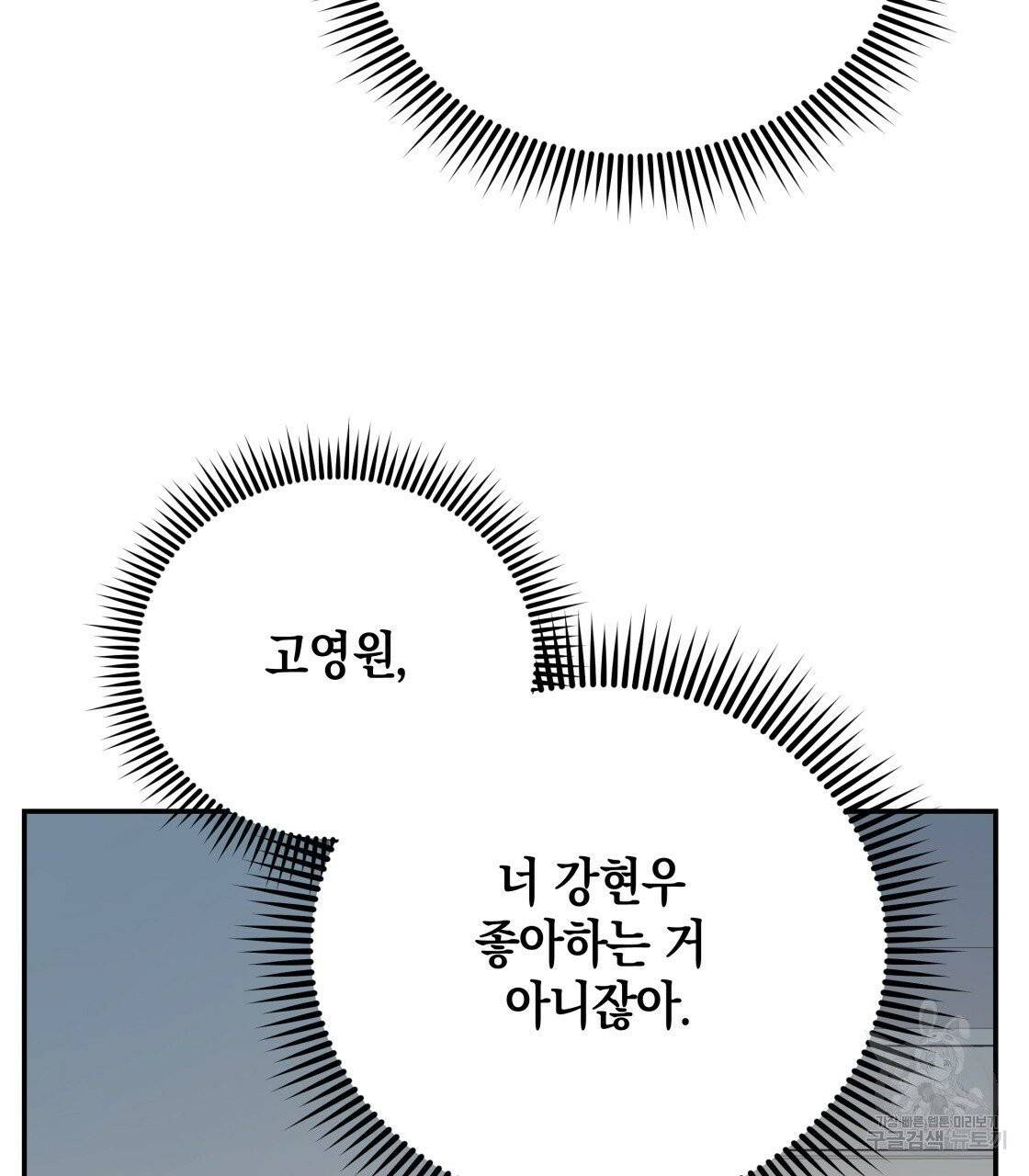너랑 나는 이래서 안 돼 23화 58