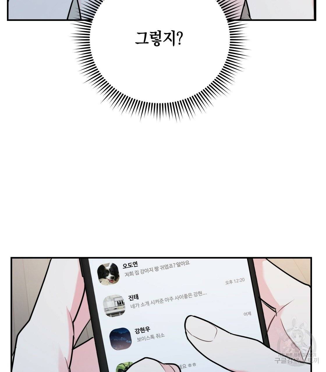 너랑 나는 이래서 안 돼 23화 60