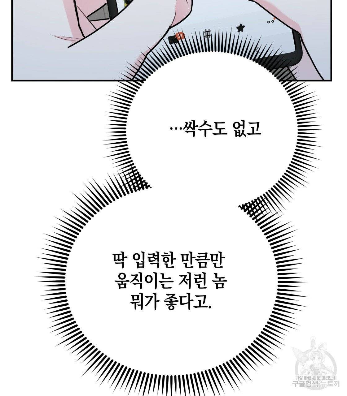 너랑 나는 이래서 안 돼 23화 61