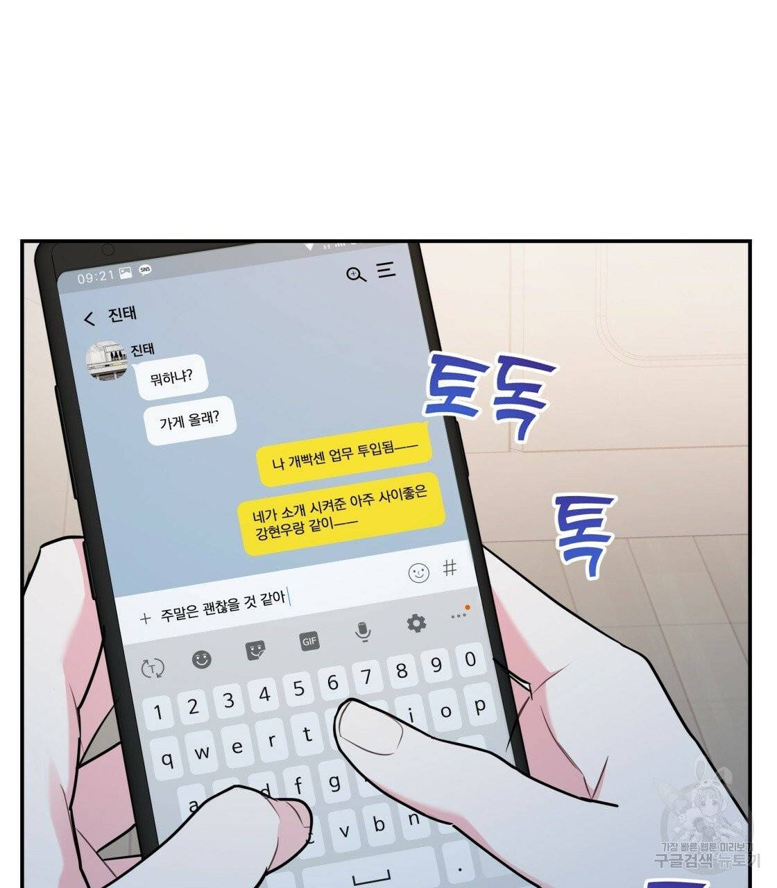 너랑 나는 이래서 안 돼 23화 63
