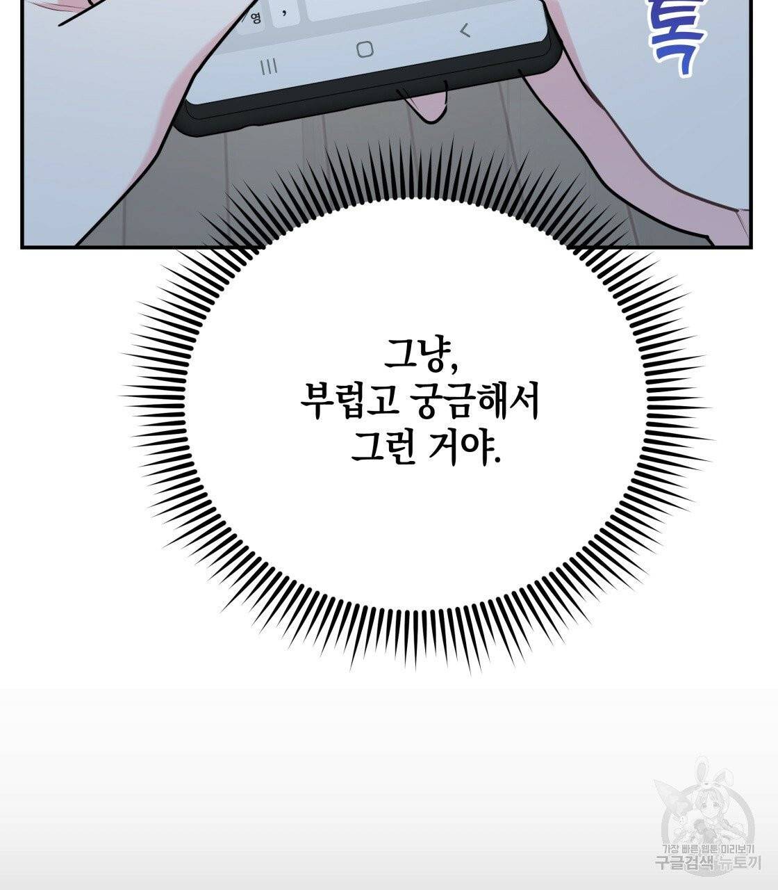 너랑 나는 이래서 안 돼 23화 64