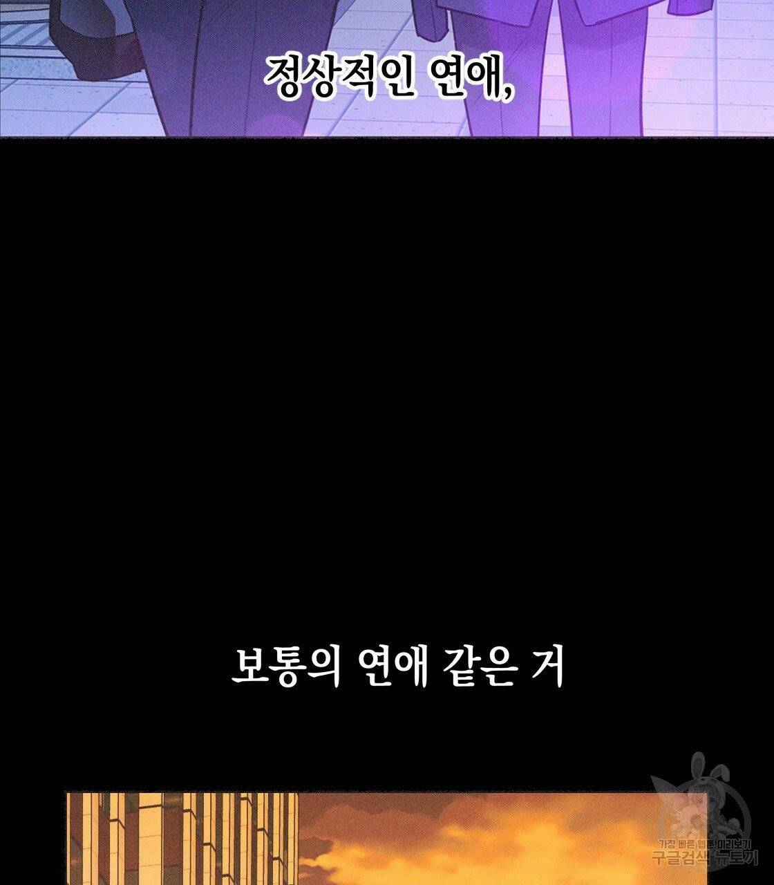 너랑 나는 이래서 안 돼 23화 67