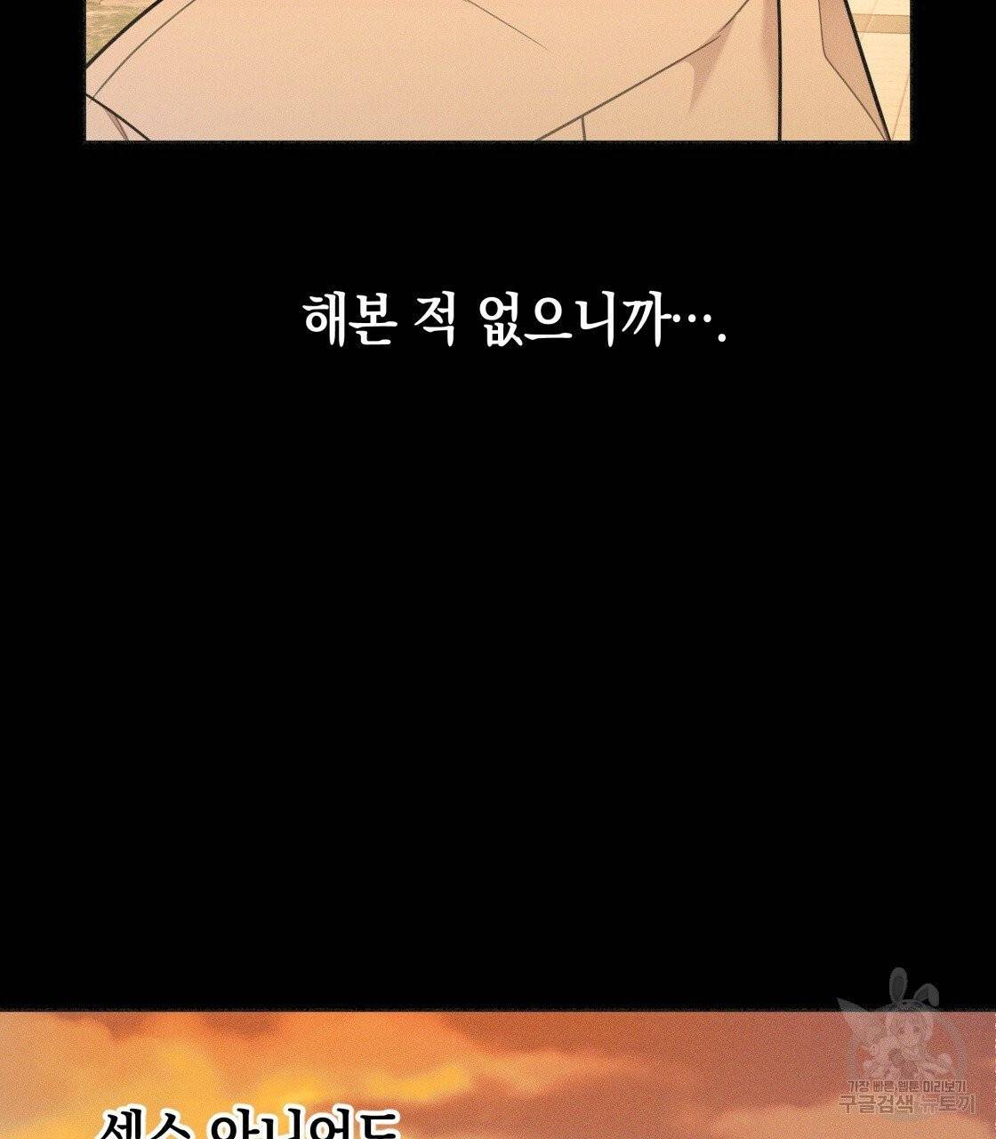 너랑 나는 이래서 안 돼 23화 69