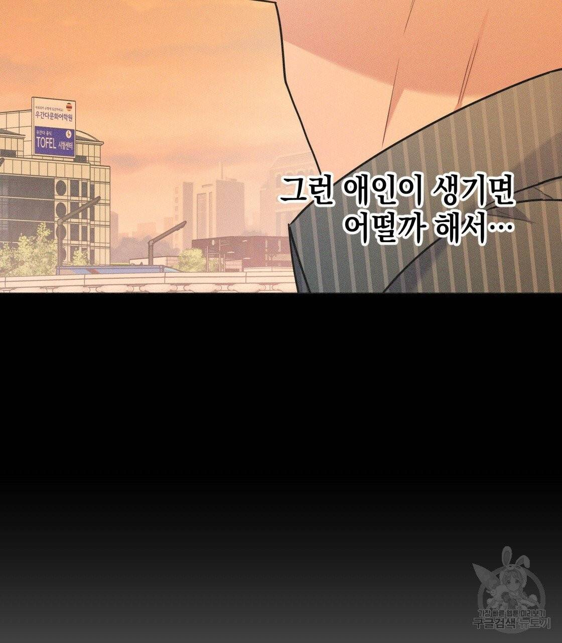 너랑 나는 이래서 안 돼 23화 71