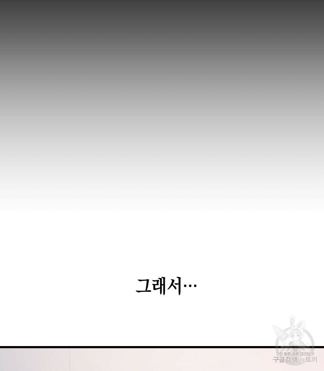 너랑 나는 이래서 안 돼 23화 72