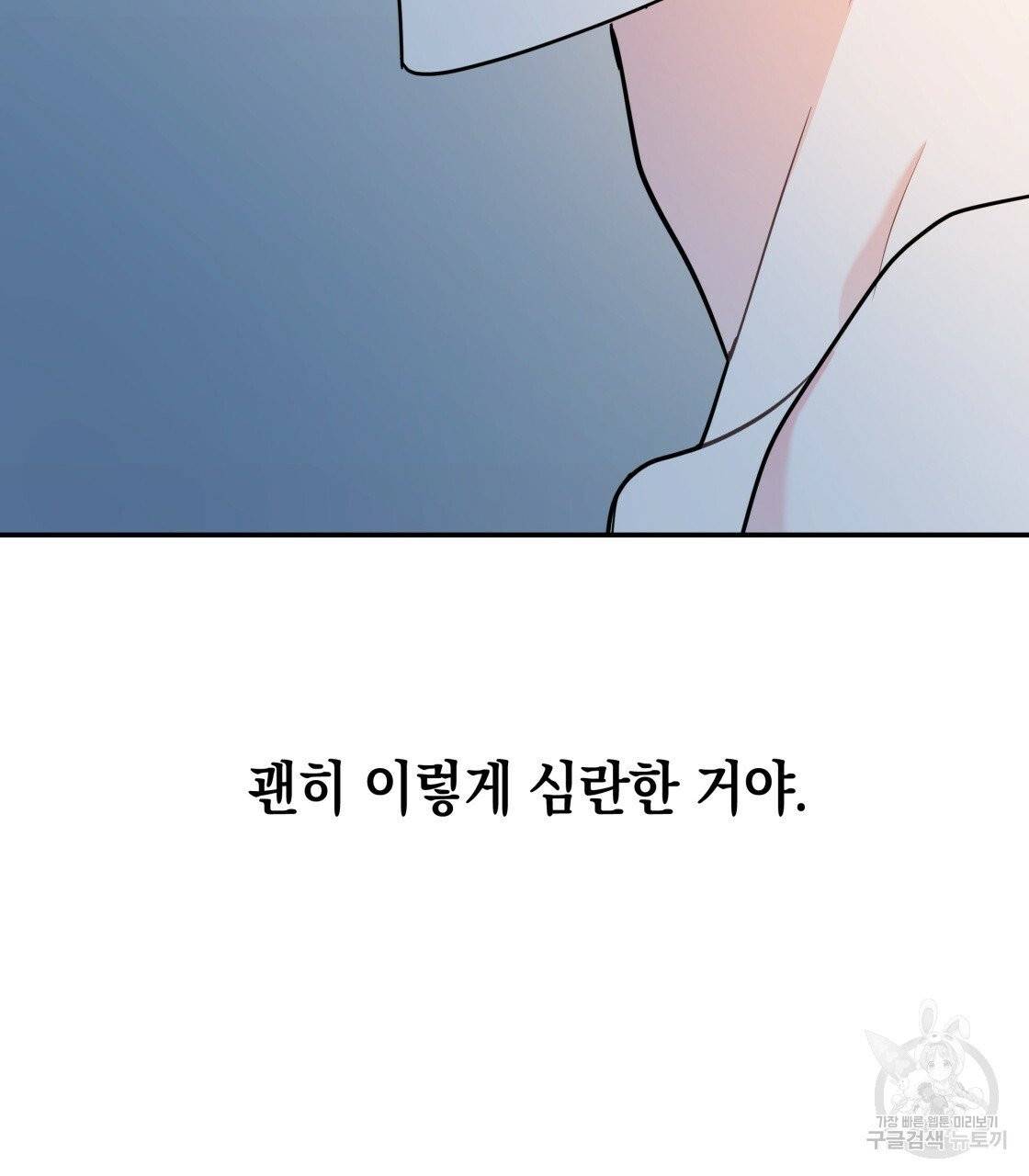 너랑 나는 이래서 안 돼 23화 74