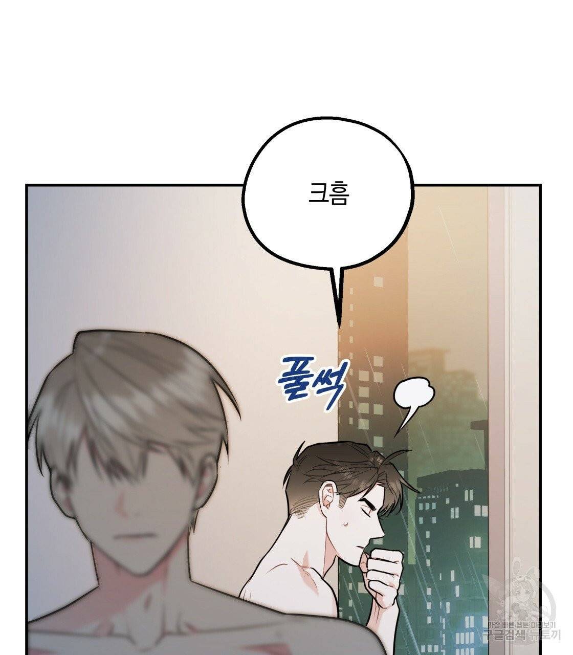 너랑 나는 이래서 안 돼 23화 75