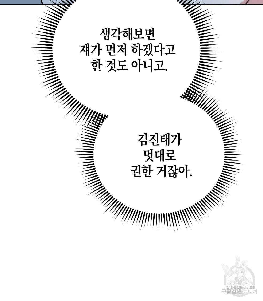 너랑 나는 이래서 안 돼 23화 78