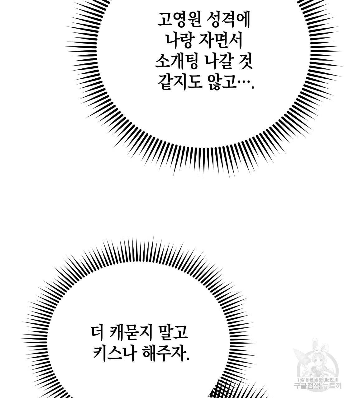 너랑 나는 이래서 안 돼 23화 80