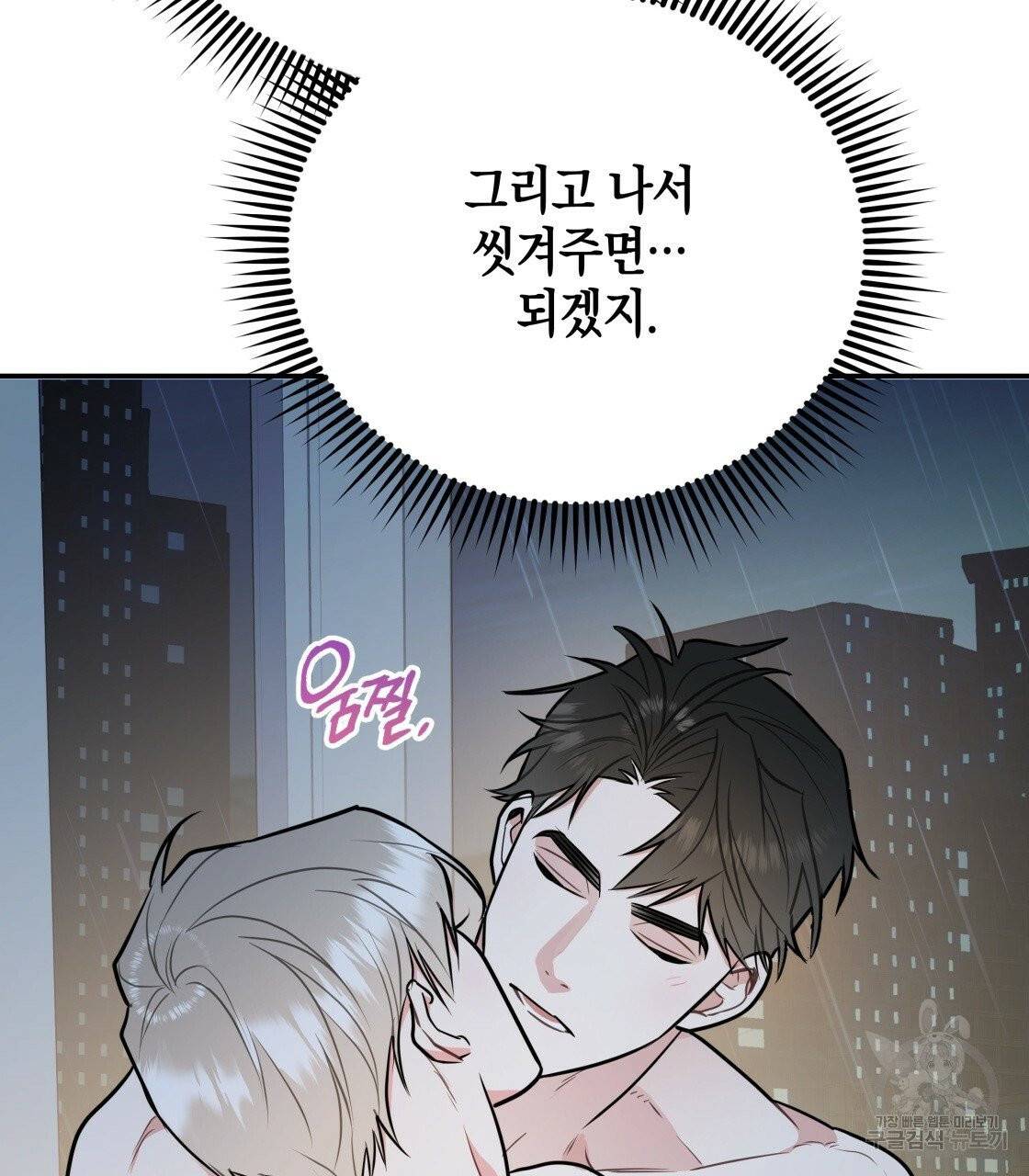 너랑 나는 이래서 안 돼 23화 81