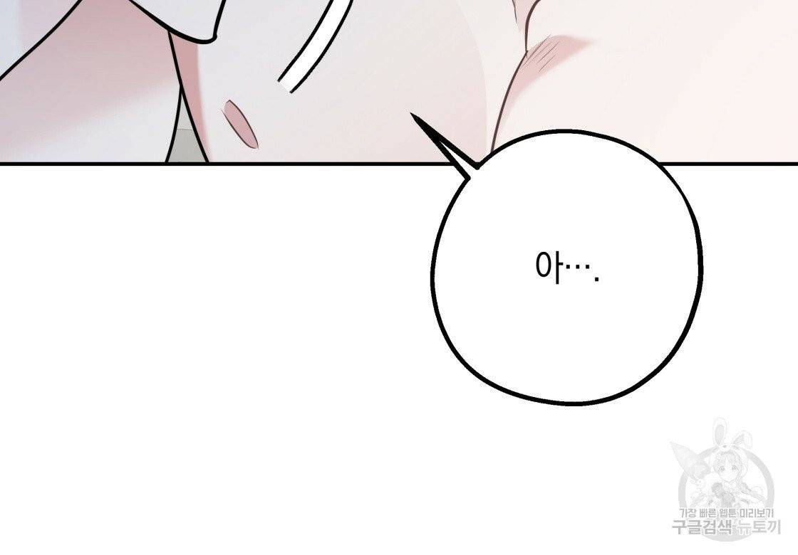 너랑 나는 이래서 안 돼 23화 84