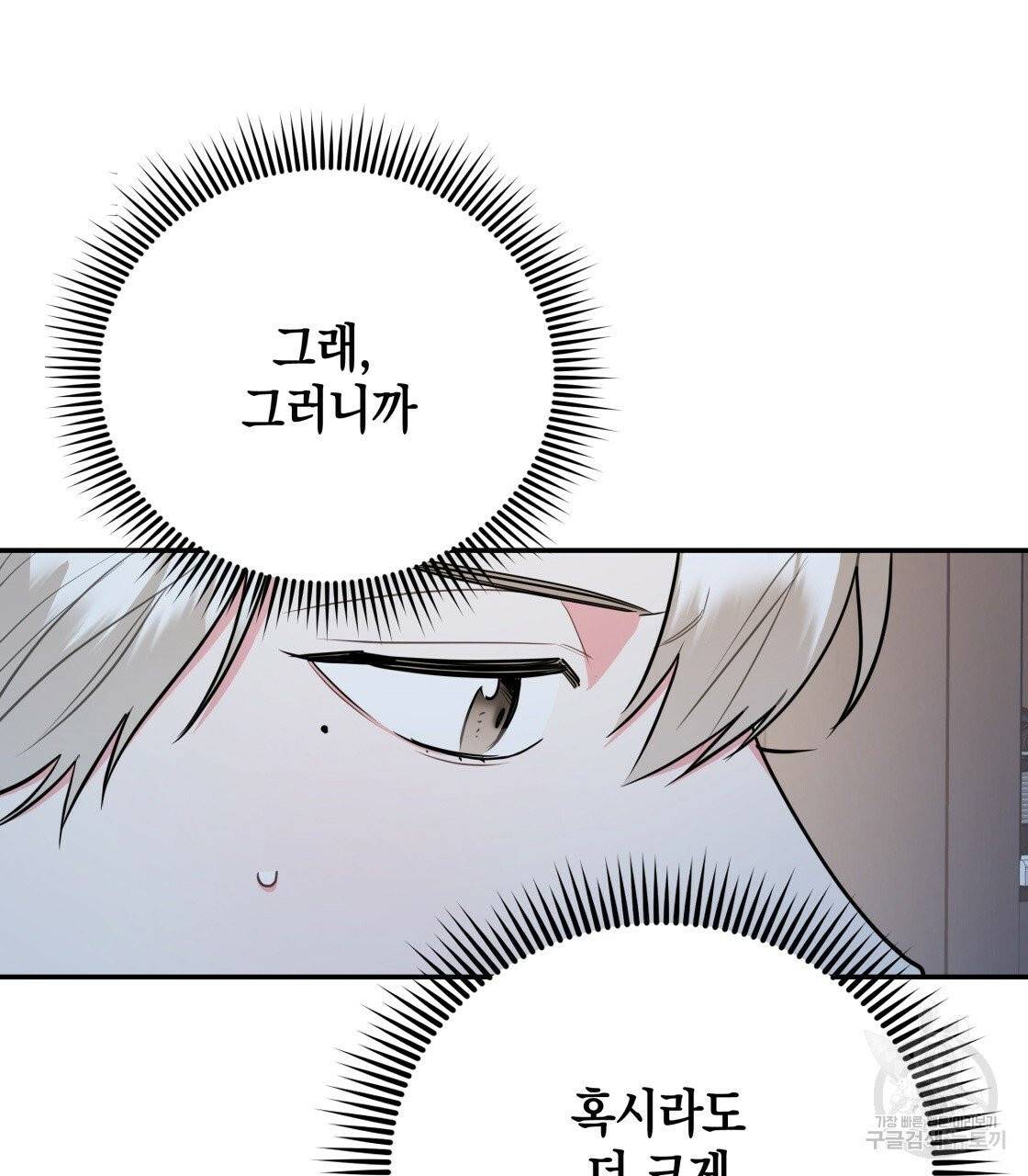 너랑 나는 이래서 안 돼 23화 85