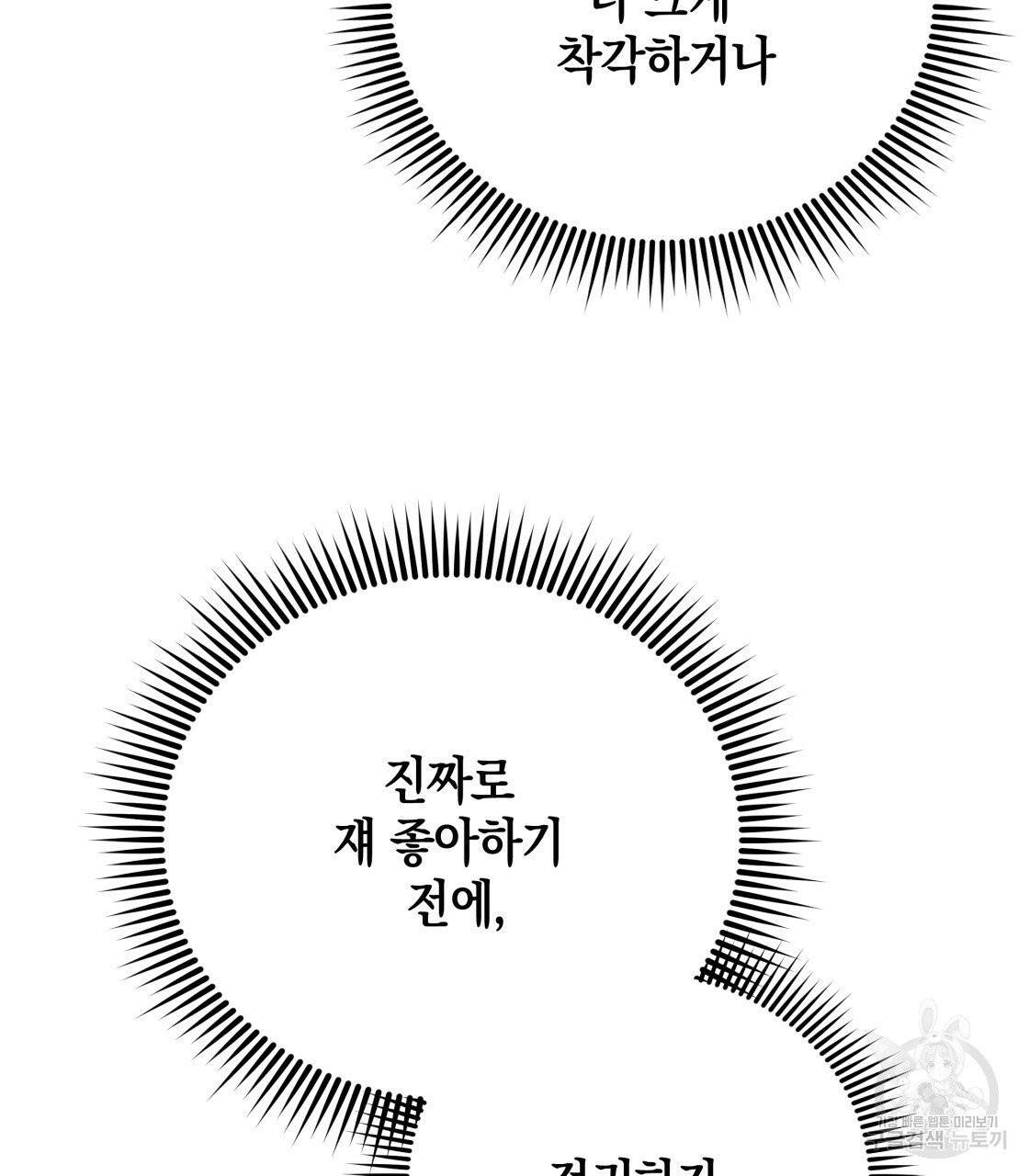 너랑 나는 이래서 안 돼 23화 86