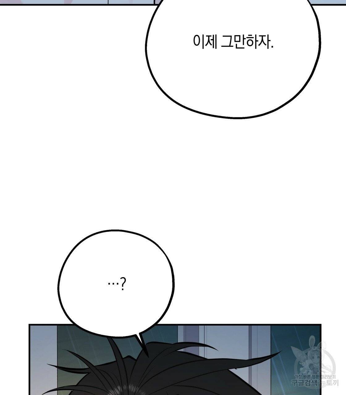 너랑 나는 이래서 안 돼 23화 89