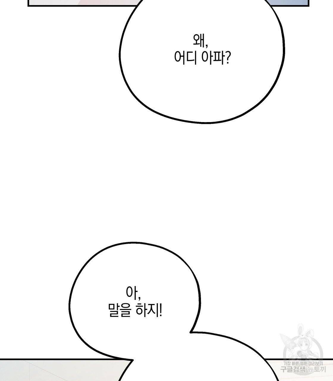 너랑 나는 이래서 안 돼 23화 91