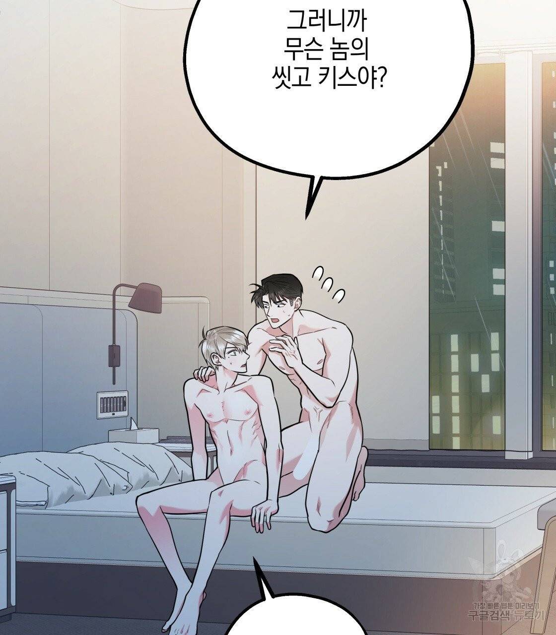 너랑 나는 이래서 안 돼 23화 92