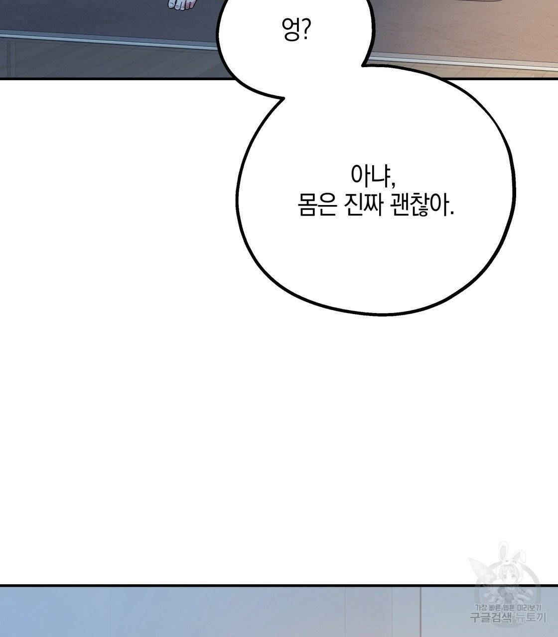 너랑 나는 이래서 안 돼 23화 93