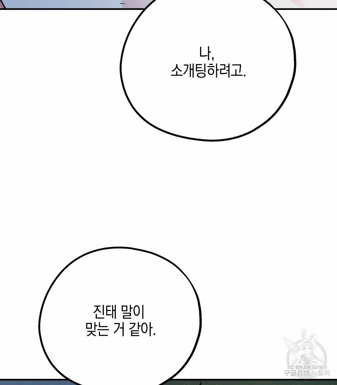 너랑 나는 이래서 안 돼 23화 95