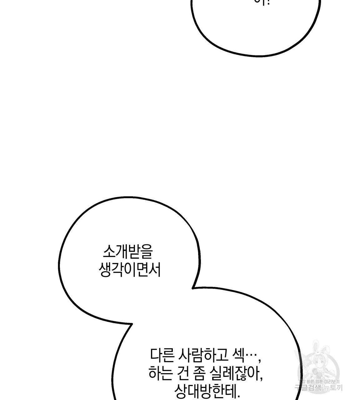 너랑 나는 이래서 안 돼 23화 97