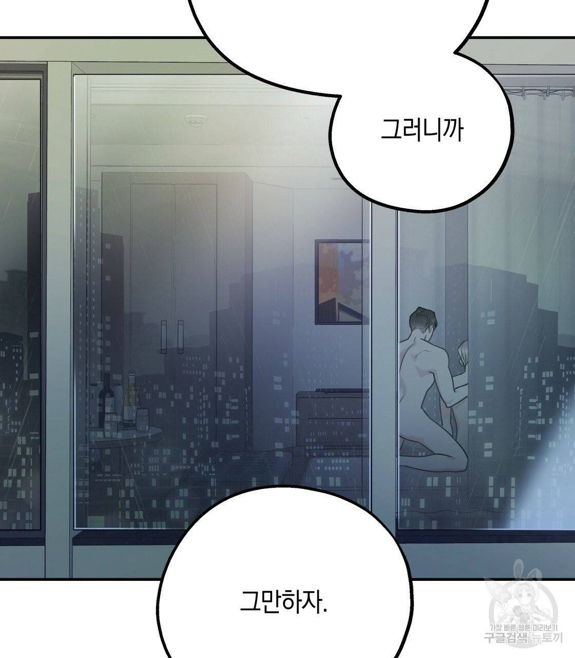 너랑 나는 이래서 안 돼 23화 98