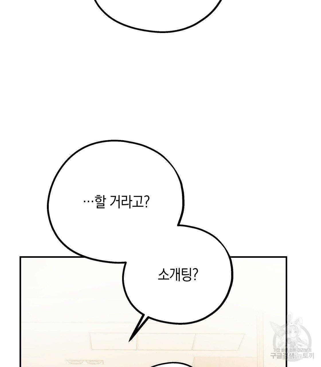 너랑 나는 이래서 안 돼 23화 99