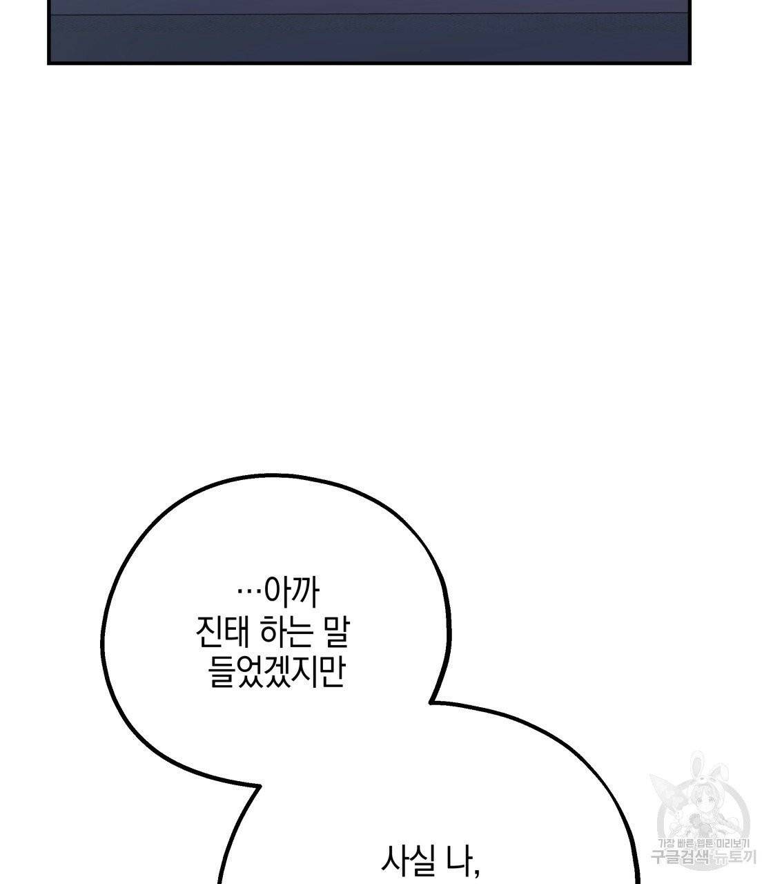 너랑 나는 이래서 안 돼 23화 101