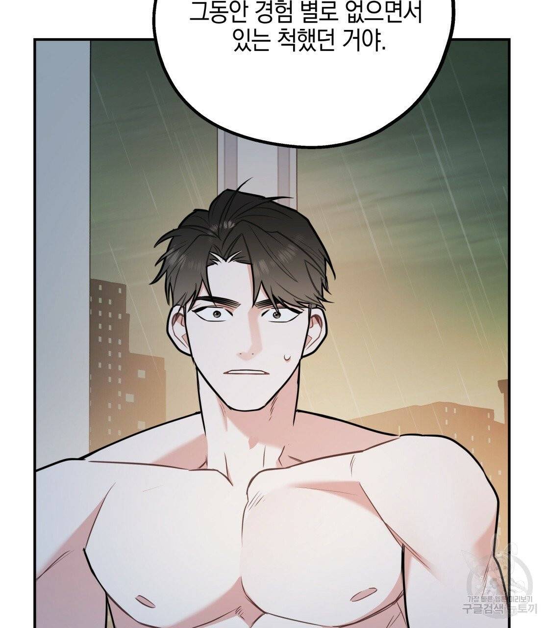 너랑 나는 이래서 안 돼 23화 102