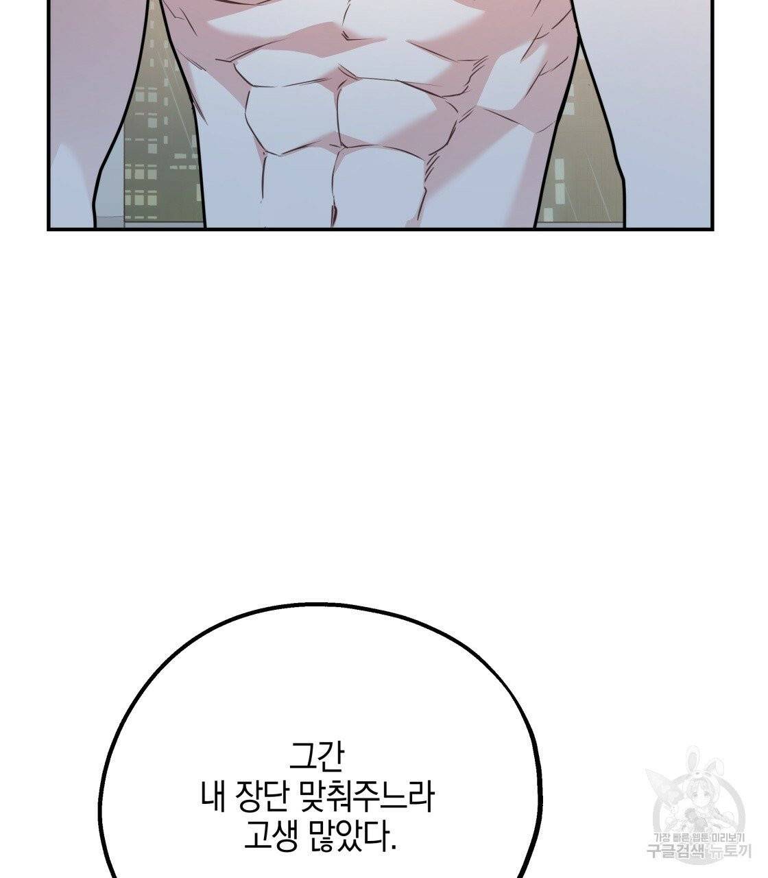 너랑 나는 이래서 안 돼 23화 103