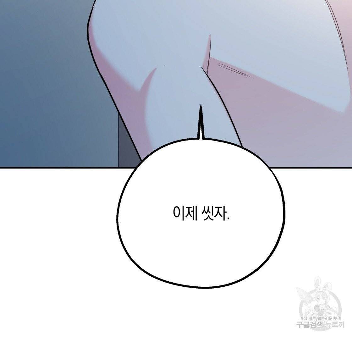 너랑 나는 이래서 안 돼 23화 105