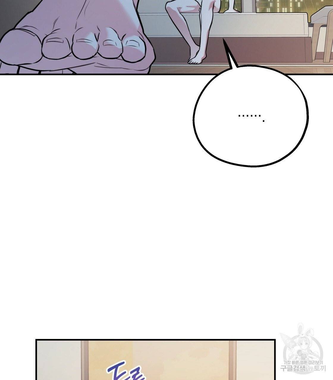 너랑 나는 이래서 안 돼 23화 107