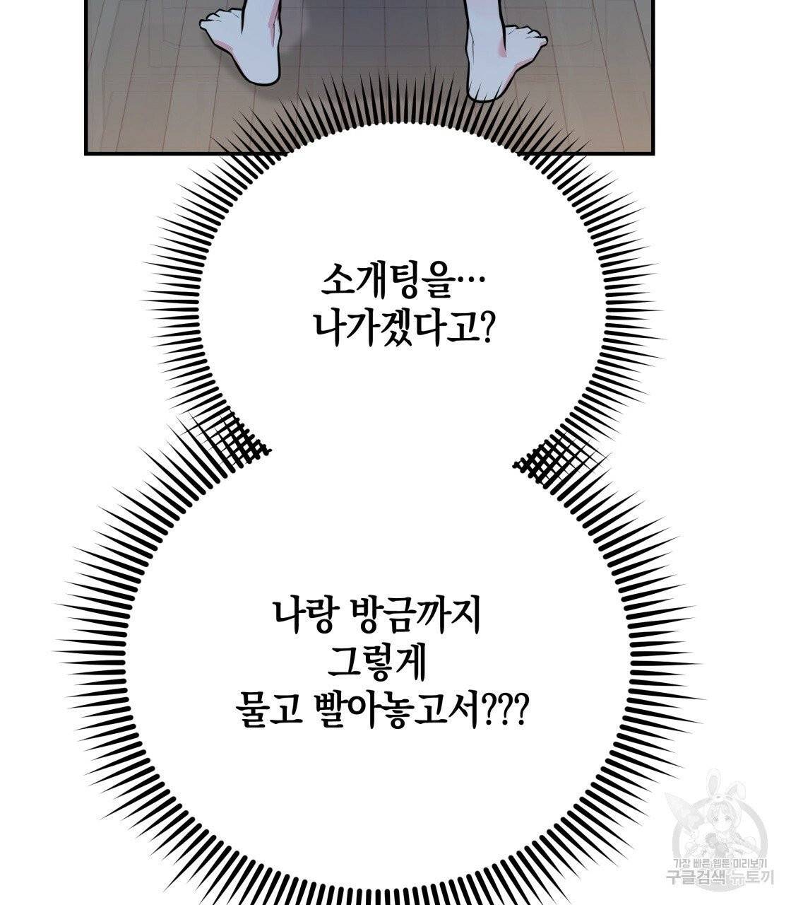 너랑 나는 이래서 안 돼 23화 109