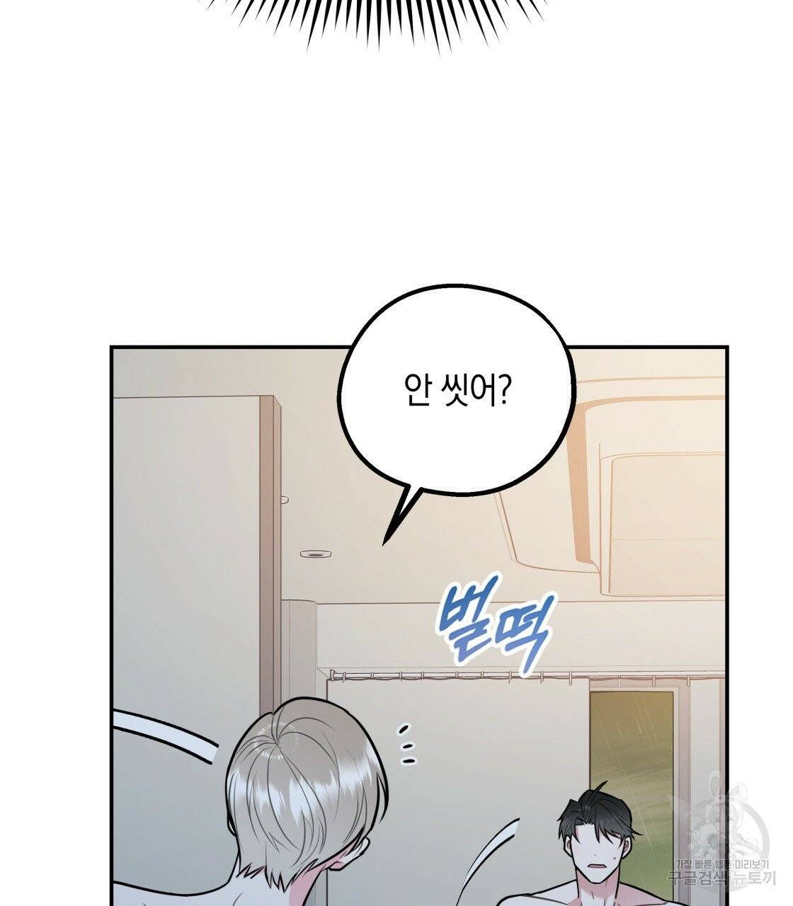 너랑 나는 이래서 안 돼 23화 110