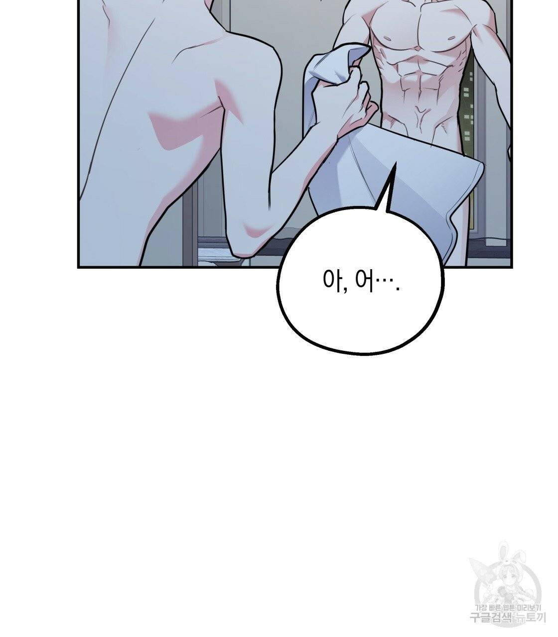 너랑 나는 이래서 안 돼 23화 111