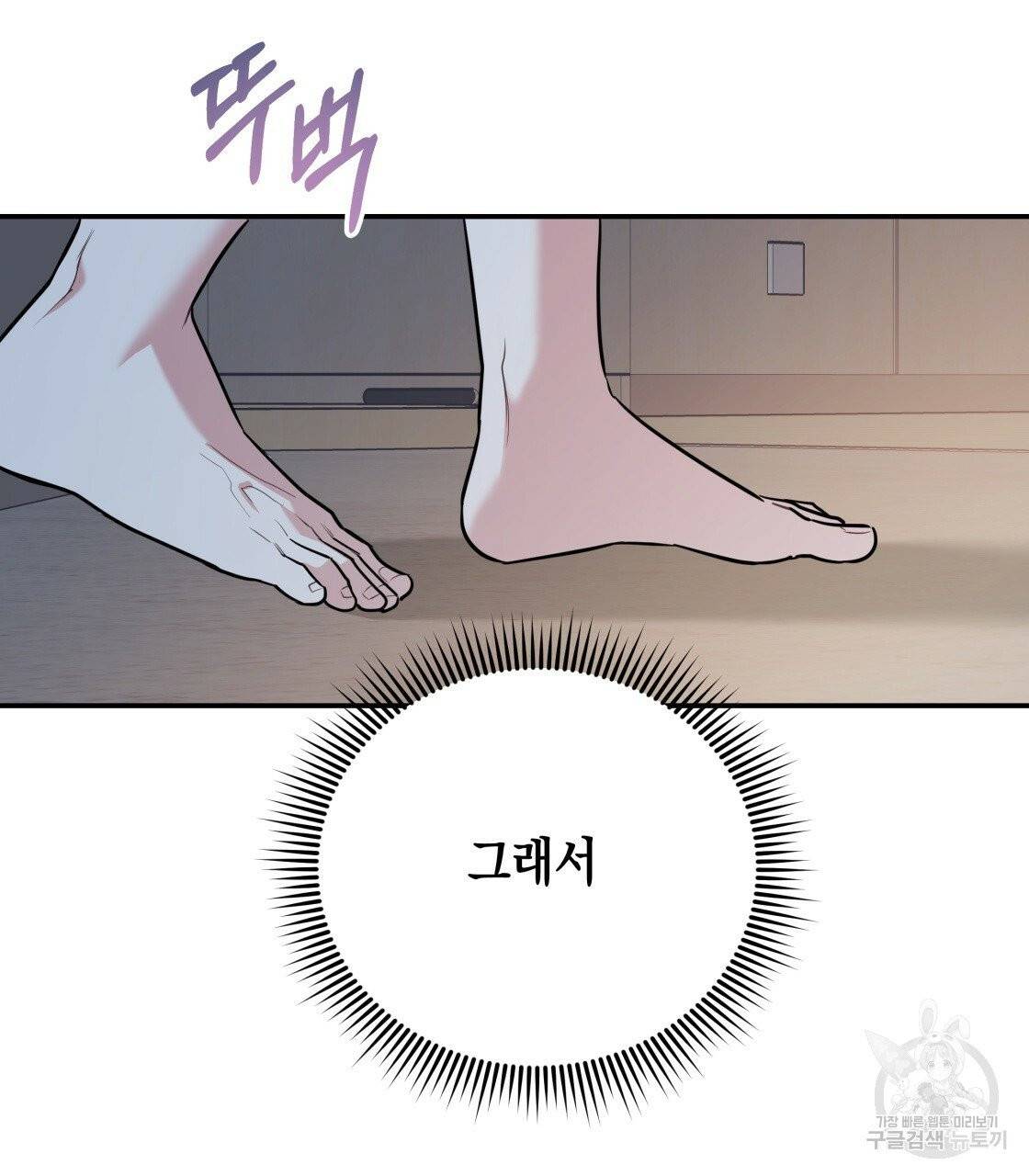 너랑 나는 이래서 안 돼 23화 112