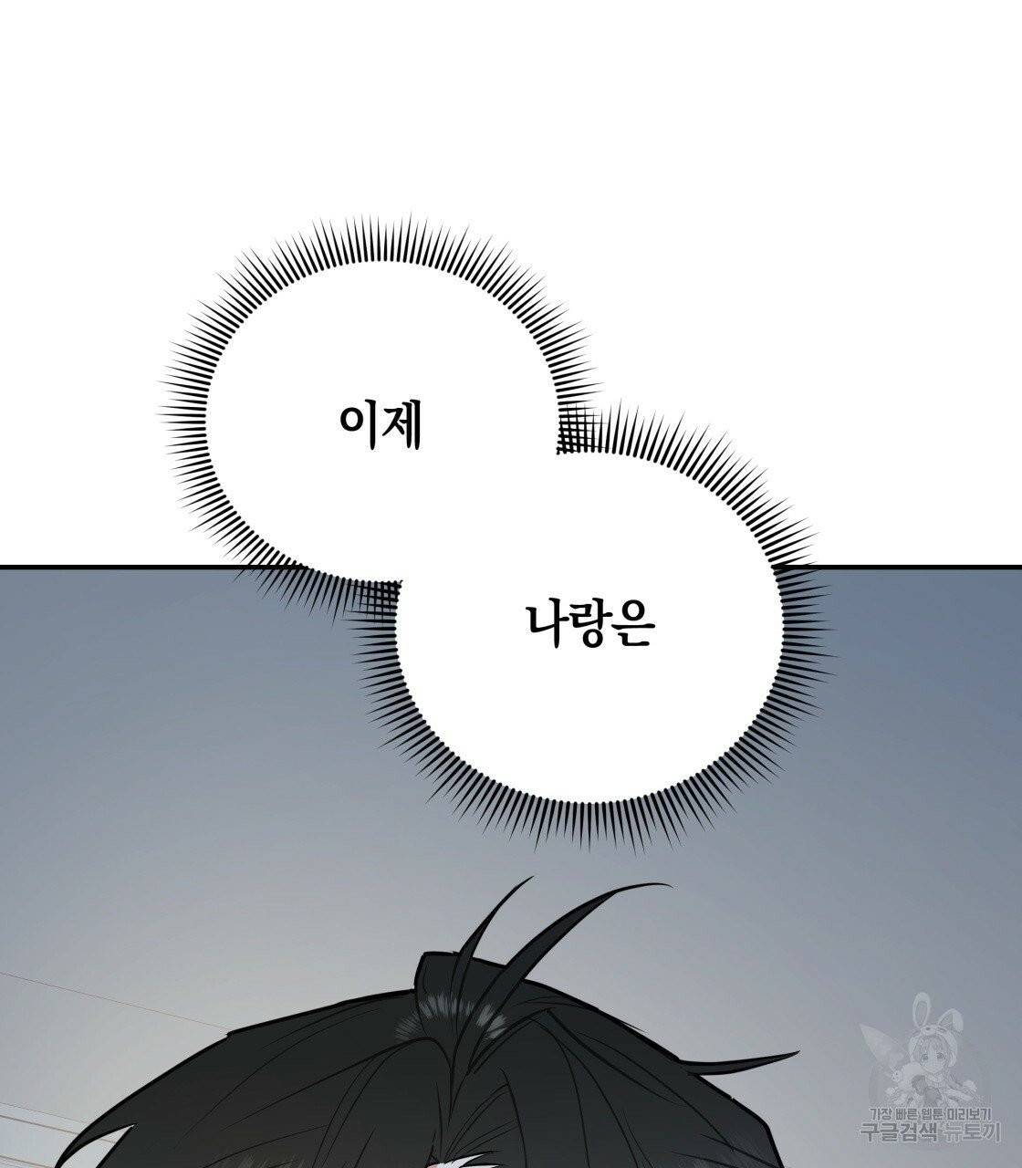 너랑 나는 이래서 안 돼 23화 113